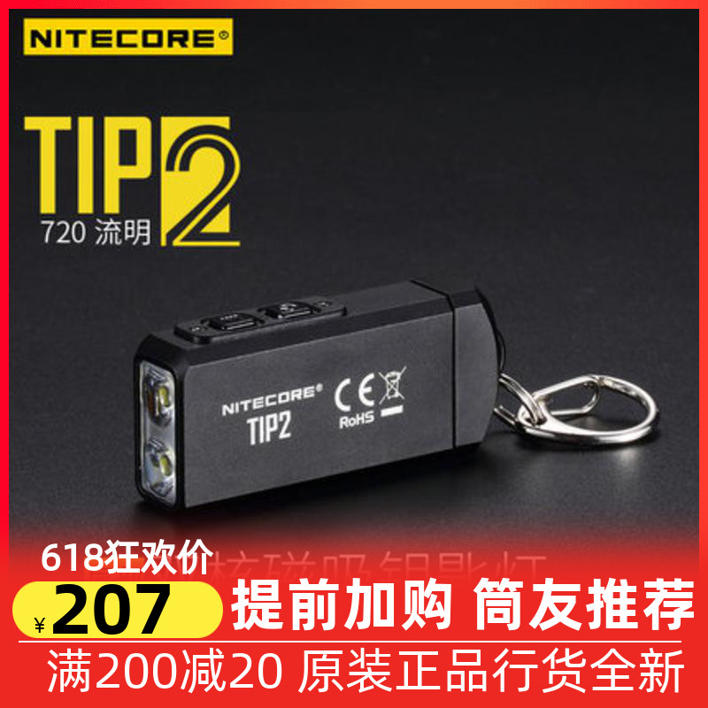 NITECORE Knight Kohl TIP2 mini intense light flashlight key button USB charging outdoor LED ultra-bright light