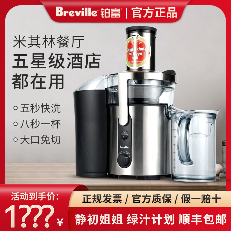 Breville Platinum Commercial Juicer with Pulp Separation, Suitable for Home Use, Fruit Juice, Hotel Use, Fully Automatic, Large Caliber