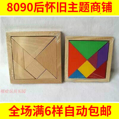 80 Rear Nostalgia Classic Traditional Sevens Board Intellect Puzzle Puzzle Jigsaw Puzzle Jigsaw Elementary School Gift Toys