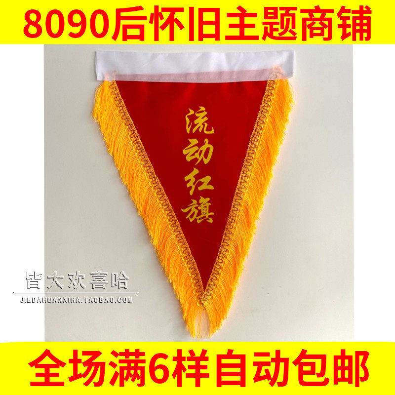 80 The symbol of the Nostalgic Classic National Goods Triangle Banner Flag Streaming Red Flag Collective Honor can be booked