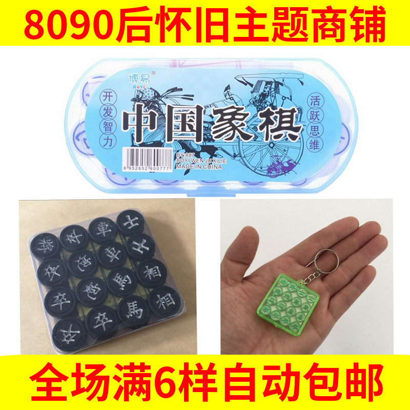 80 back nostalgic classic Three Chinese chess students chess card game children desktop chess puzzle toy
