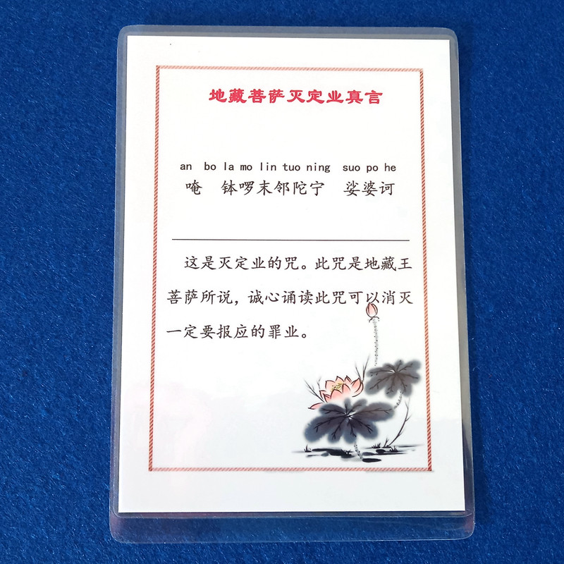 Print plastic-packed A6 Ksitigarbha Bodhisattva's extinction of karma mantra with pinyin for beginners to recite cards