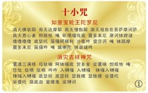 The morning and evening class recite ten small curses.