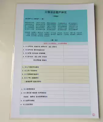 Sheng Yan curse quick recitation card A4 plastic seal printing hand-held version of Sheng Yan curse scriptures full text shorthand 16 Open