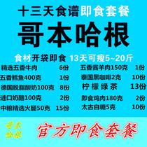 Copenhagen 13 days recipe package ready-to-eat cooked food package Cod beef steak parchment cheese ham Shunfeng