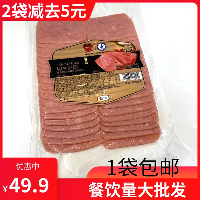 1 bag of medium grain Wanviers sliced 1kg Breakfast Hamburg Fire leg Ready-to-eat Square Ham Block Hotel Dining