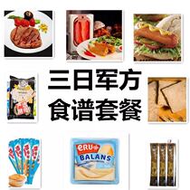 3rd Military Recipes Military Recipes Official Ingredients Package Steak to Swallow Fish Cheese Coffee Biscuits