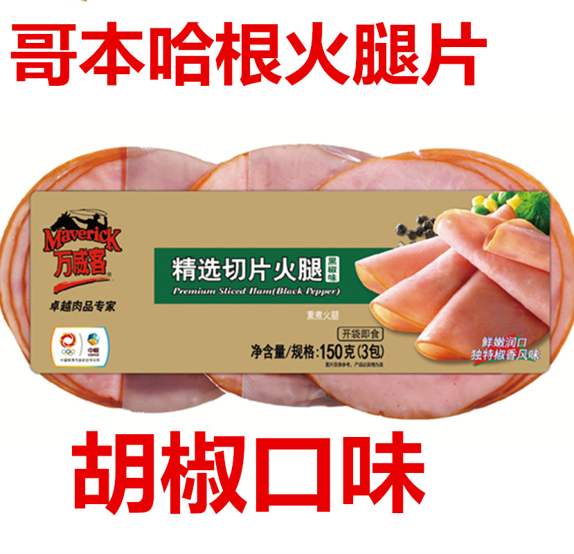 Copenhagen Recipe Low Fat Ham Sliced Sandwich Official Ingredients Fitness Snack 150 gr Black Pepper Taste