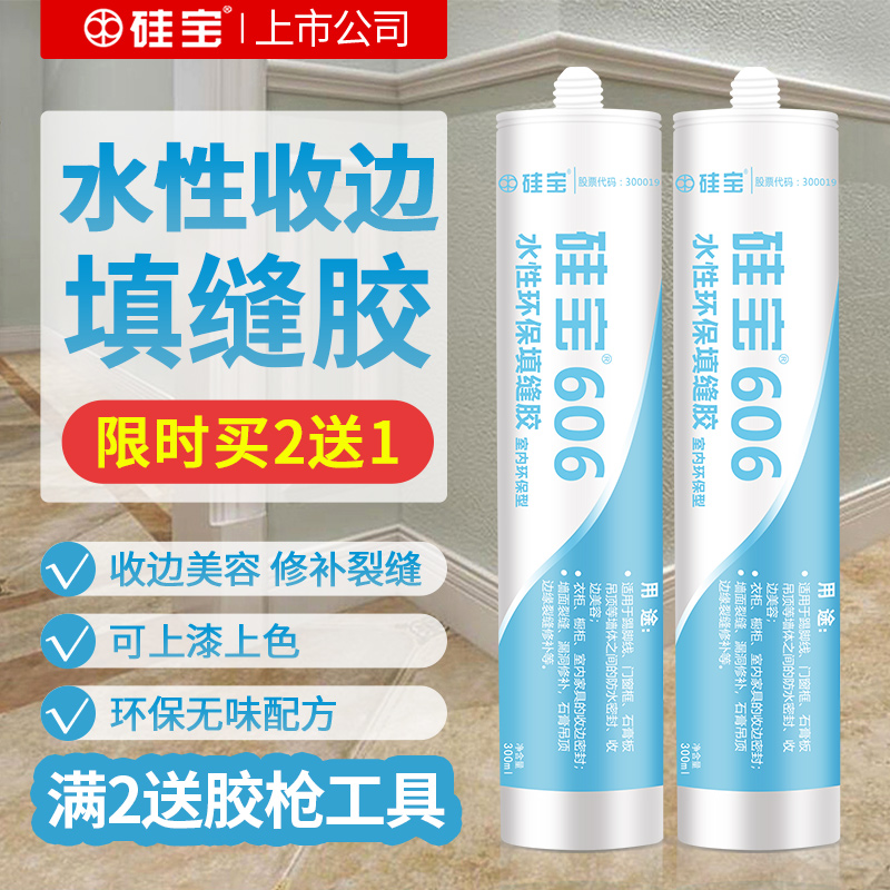 Sibao 606 water-based environmental protection closing beauty room kick line caulking sealant wall repair paste glass glue