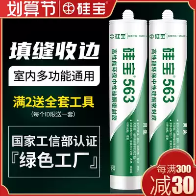 Sibao 563 indoor multifunctional universal glass glue foot kick line filling edge sealing sealant environmental protection beauty silicone