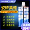 Silicon treasure brand ceramic tile floor tile special beauty seam agent Gap filling caulking glue Epoxy color sand caulking agent waterproof