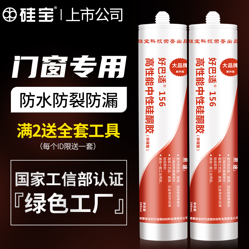 Silicon Treasure Batafit 156 doors and windows sealant glass glue High performance neutral silicone adhesive waterproof and anti-high temperature resistant