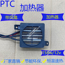 12V heater PTC air electric heater power optional incubator can be assembled incubator