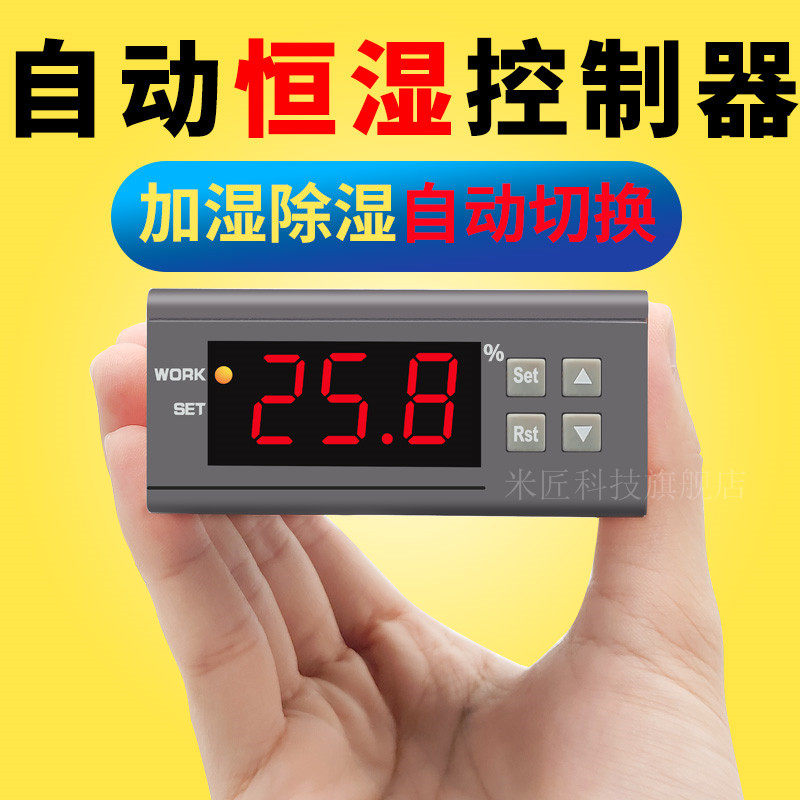 Intelligent digital electronic moisture controller automatic switching dehumidification plus humidity control humidity controller adjustable humidity switch
