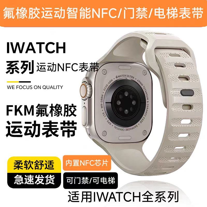 Suitable for Apple iWatch Watch Nfc Access Control Strap Iwatchultras10 Fluorine Rubber Breathable