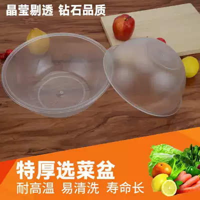 Malatang vegetable selection basin PC acrylic a la carte basin European salad basin Plastic transparent vegetable selection bowl clip basin