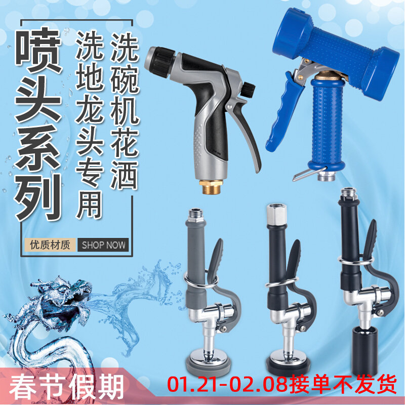 Hotel kitchen dishwasher, high-pressure sprinkler, floor washing faucet, spray gun, dirty dish collection table, shower head, hand-held faucet