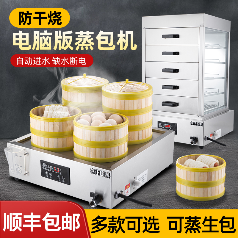 Deposit Positive Steam Charter commercial Steamed Bread Oven computer version LCD temperature-controlled steam steamed buns dumplings dumplings Snack Breakfast