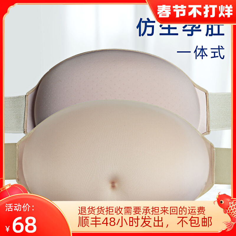 Maternity props light fake pregnant women fake belly props fake pregnancy fake belly large breathable surrogacy simulation super performance