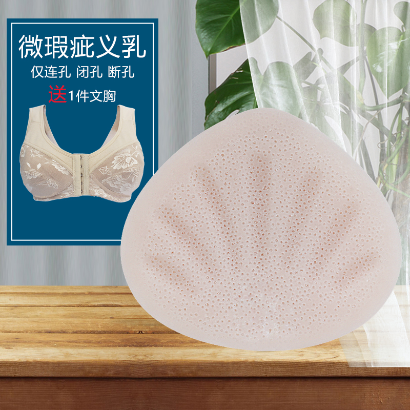Microporous breast prosthesis defective products Breathable and comfortable lightweight fake breast fake breast pads for breast cancer surgery