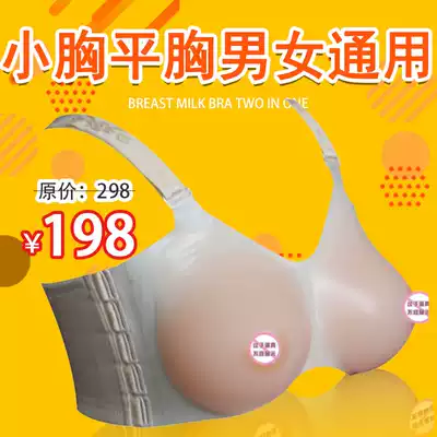 Kang Meineli fake breasts, men's and women's costumes, ladyboys, CD cross-dressing, small breasts, flat breasts, special fake breasts, fake breasts, silicone prosthetic breasts