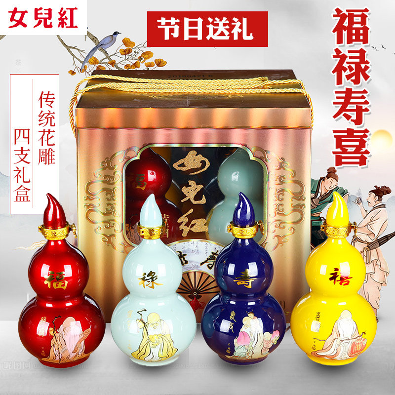 绍兴黄酒女儿红福禄寿喜750mL*4瓶葫芦酒高档礼盒过节送礼花雕酒评价