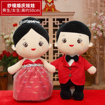 Festive pressing bed doll A couple doll cute and exquisite plush wedding pillow newlywed doll wedding gift