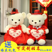 Press bed doll A pair of wedding gifts plush toys Wedding couple doll doll large newlywed custom name