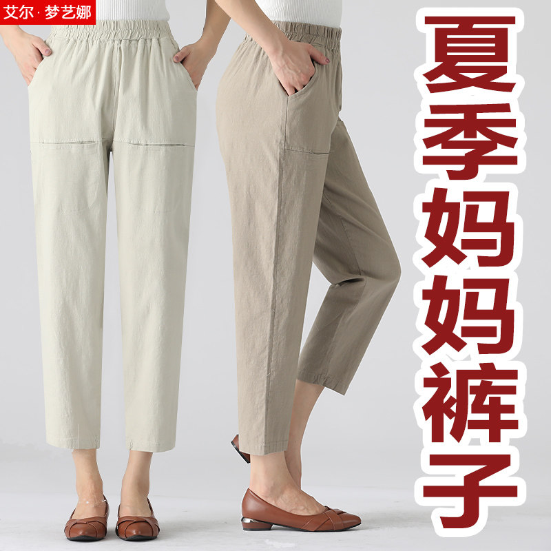 Mom summer dress thin elastic waist loose fashion casual pants middle-aged high-waist nine-point straight pants middle-aged and elderly women's pants