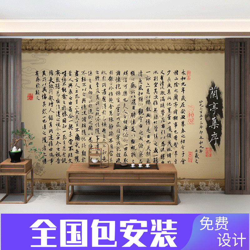 Chinese background wall wallpaper Living room Bedroom sofa Lanting order wallpaper Wang Xizhi Calligraphy China Wind Gufeng Fresco