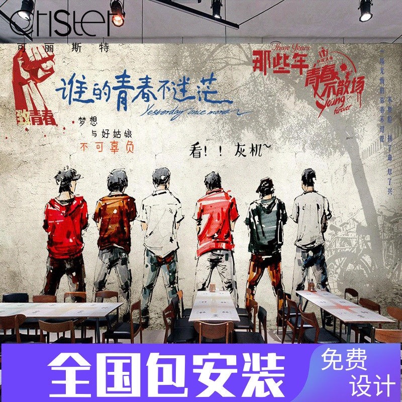 3D retro nostalgic murals for youth do not end wallpaper Internet cafe barbecue hot pot restaurant inspirational dining room wallpaper