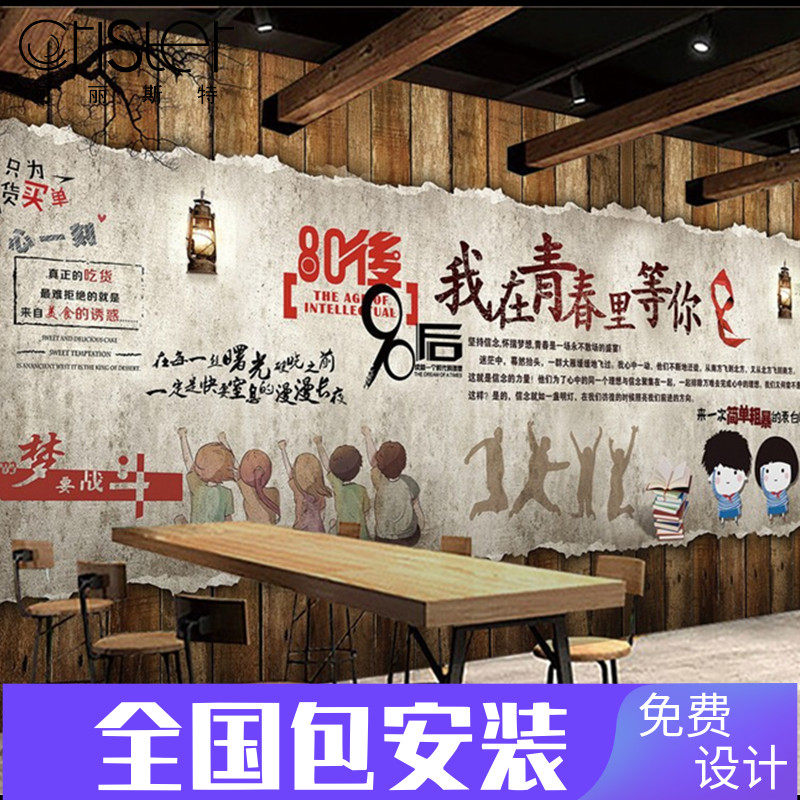 Retro Nostalgia Youth Themed Wallpaper Milk Tea Shop Bar Web Café Wall Paper Barbecue Bar Fresco of Music Dining Room