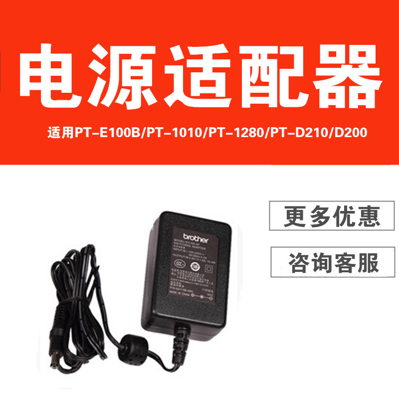 Brother label machine PT-18RZ PT-3600 dedicated charging cable Power adapter AD18 charger compatible