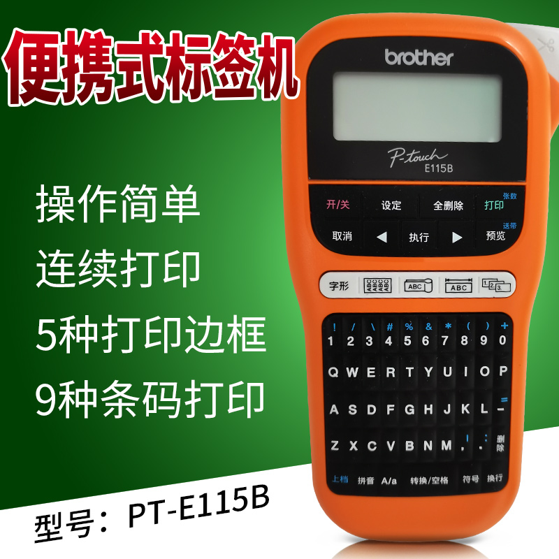 Sibling sign machine PT-D210 portable handheld adhesive adhesive cable label Inform machine pt-E115B