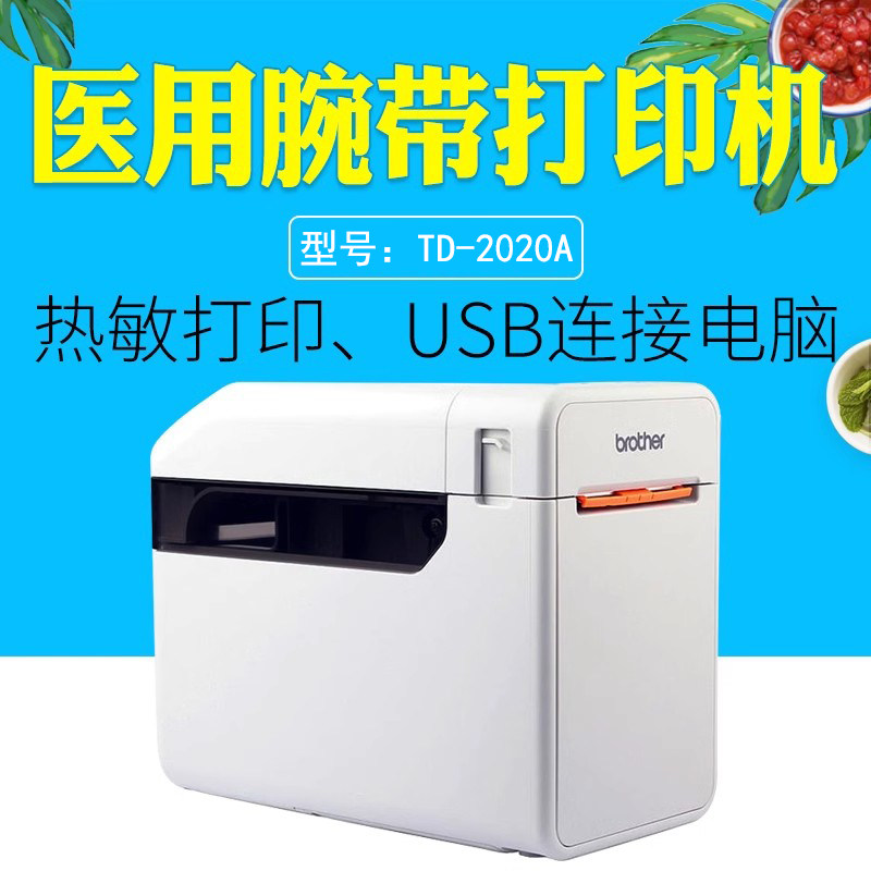 Brother Barcode Printer TD-2020A Wristband Mark Machine Adhesive thermosensitive label Paper Medical Industry Print-Taobao