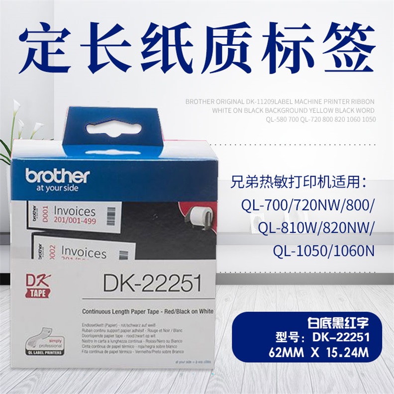 Brother original self-adhesive label thermal paper DK-22251 white black and red two-color QL800 machine