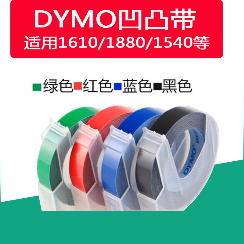 DYMO Delta Manual Label Machine Color Belt 1610 1540 1880 12965 Convex Cross Strap Typing Strap