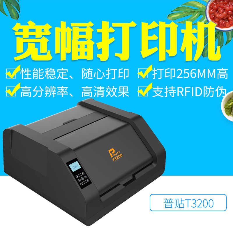 PUTY pup T3200 wide barcode printer outdoor power utility pole label PVC sticker printer-Taobao