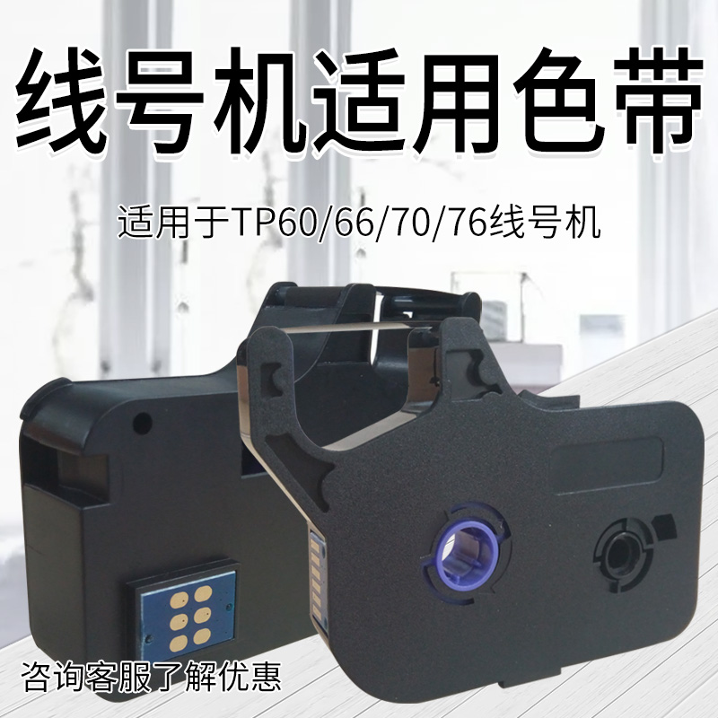 Applicable line number machine TP60 66 70 76 ribbon R100B printed ribbon number tube Code Machine Ribbon Black-Taobao