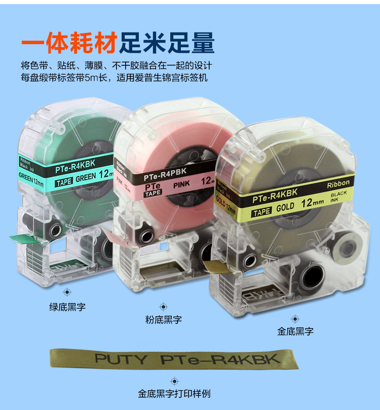 Public ribbon gift ribbon rope tape PTE-R4GBK for LW-400 600P SR230CH