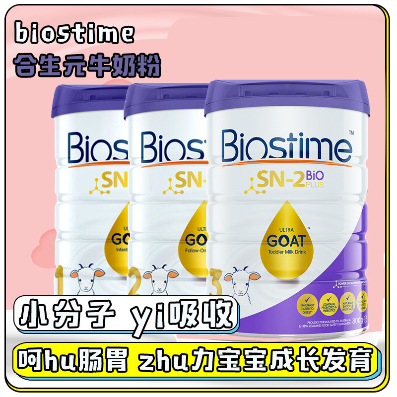 Australian version official biostime synbiotics Australian organic infant probiotics goat milk powder 800g