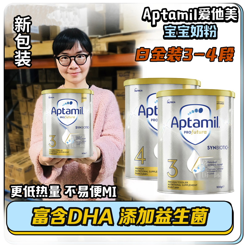 Australia's new version of Aptamil loves his whitening gold dress Baby toddler baby Three paragraphs 3-paragraph 4-paragraph recipe