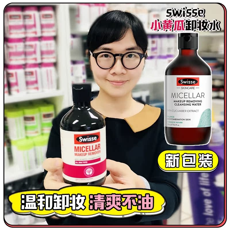 Australia Swisse New Zealand mild deep natural hot spring water cucumber makeup remover 300ml