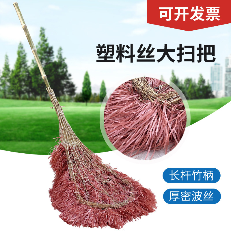 Lan Poetry Bamboo Handle Big Sweep the plastic silk big broom outdoor sanitation Home Courtyard Street Park Road Clean