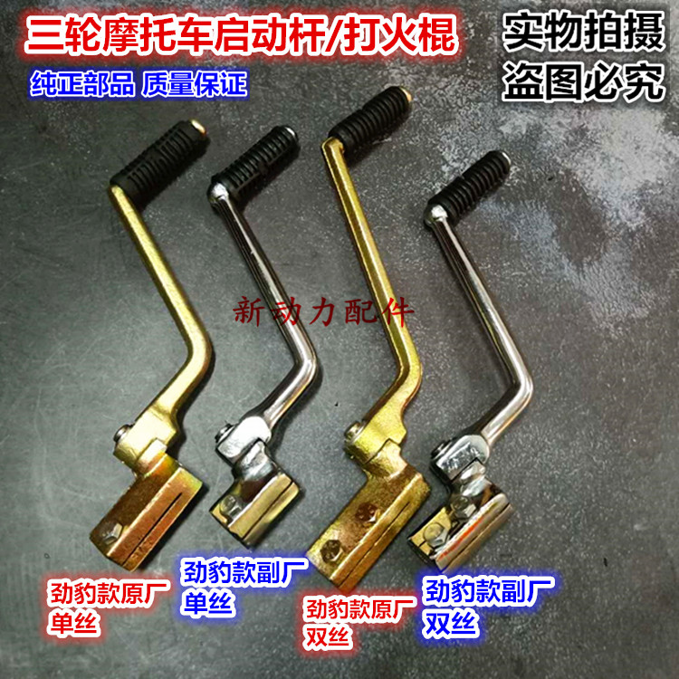 Special price Futian Zongshen Longxin tricycle footed to start the fire-pole ignition locomotive engine