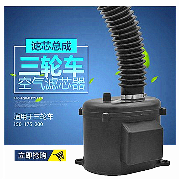 Locomotive tricycle 150 200 paper core air filter air filter air filter air filter assembly