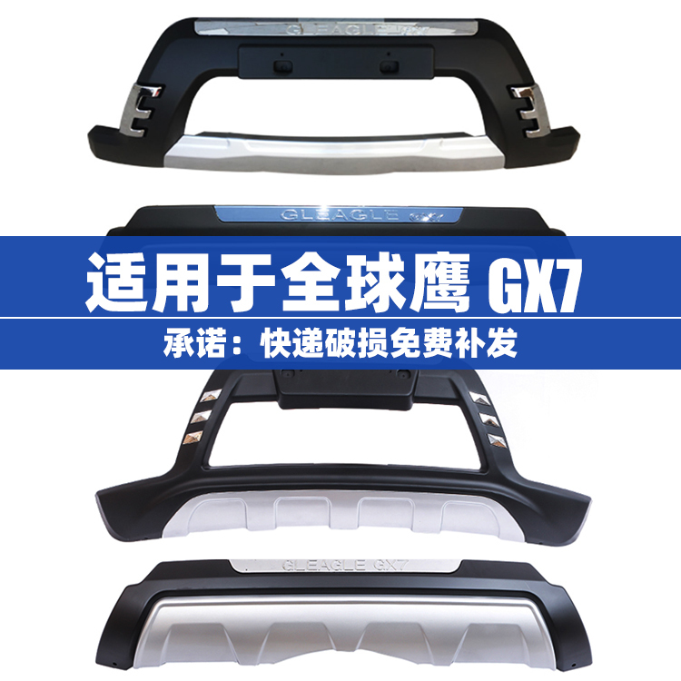 Suitable for 12 13 14 15 16 Geely Global Hawk Gx7 Front and Rear Bumpers, Bumper Modification Front Bumper