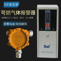 Suofutong SST-9801B Combustible gas detection alarm Explosion-proof combustible gas natural gas gas leak