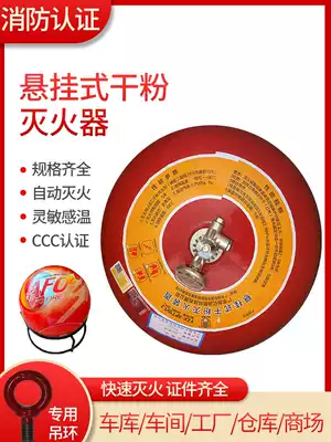 AFO hanging automatic ball ABC ultra-fine dry powder 4 6 8 10kg Palace Lamp fire extinguisher treasure jumping ball temperature control