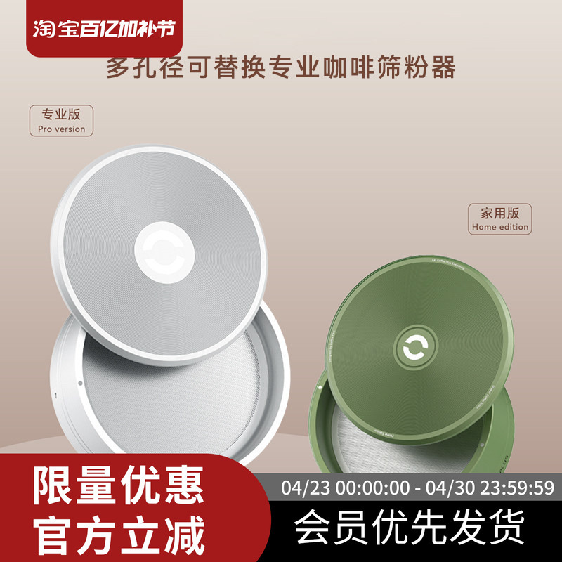Coffeeplus Coffee Cupping Calibration Sieve Grinder Powder Sifter Stainless Steel Multi-Specification Fine Powder Filter